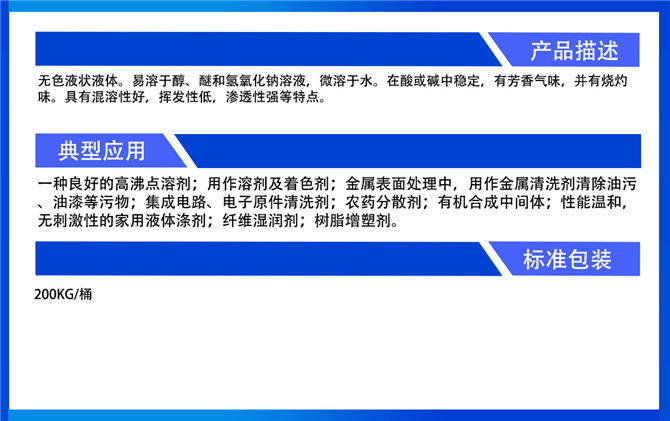 三甘醇單丁基醚