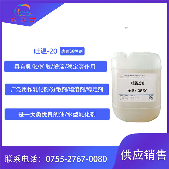 吐溫20(TWEEN-20)