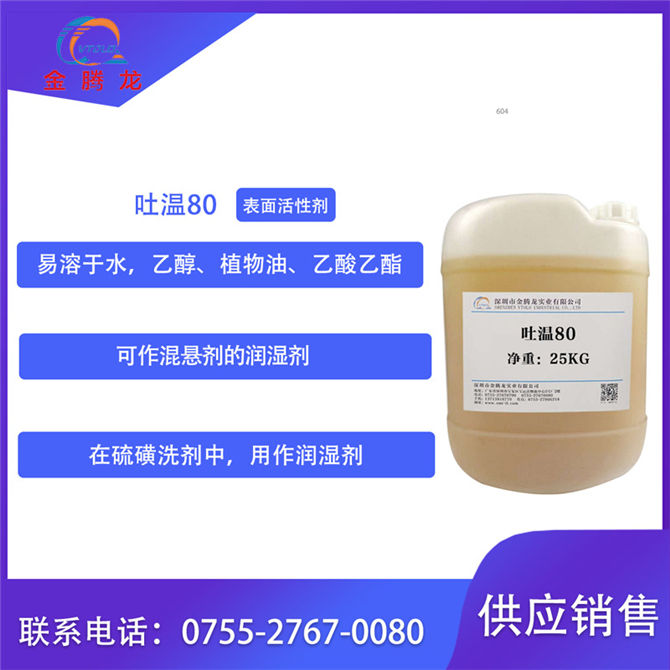 吐溫 80(聚山梨酯80)
