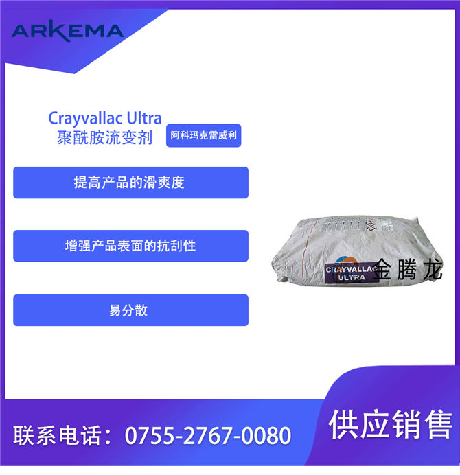 阿科瑪觸變劑Crayvallac Ultra