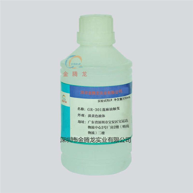 精致蓖麻油GR-301