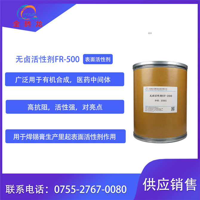 三甲基丁烯二醇(無鹵活性劑FR-500)