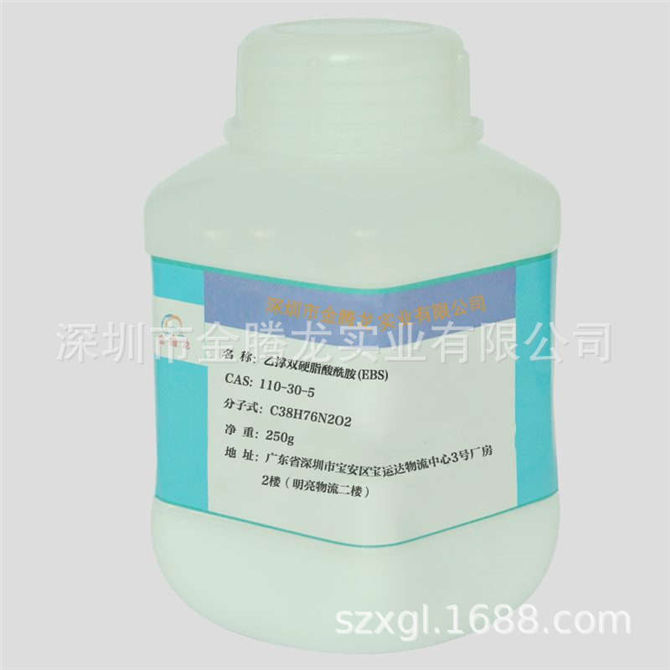 乙撐雙硬脂酸酰胺(EBS)