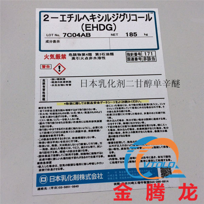 二甘醇單辛醚