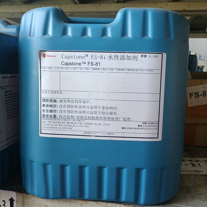 FS-81氟表面活性劑