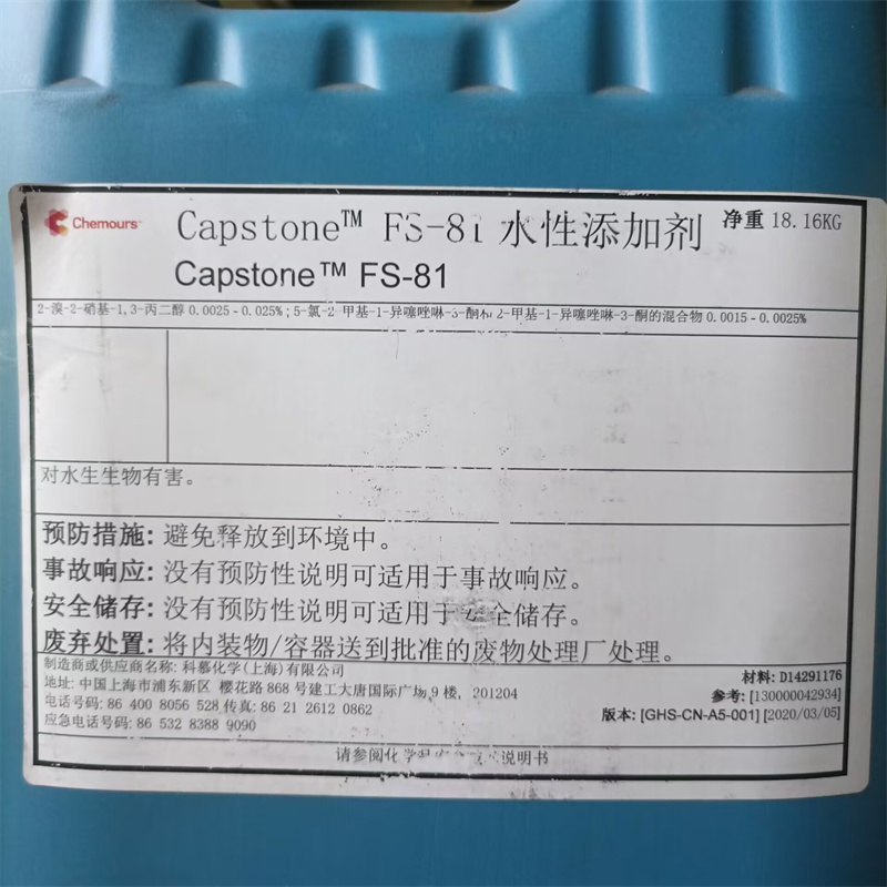 FS-81氟表面活性劑