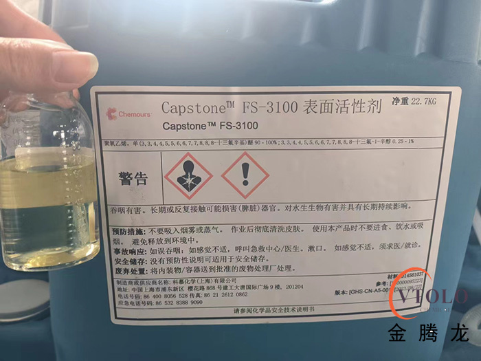 fs-3100氟碳表面活性劑簡介