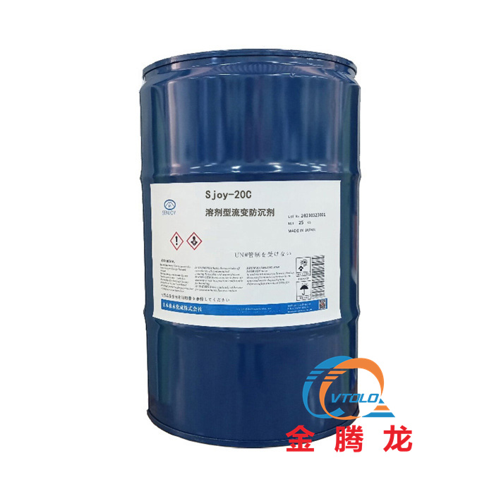 Sjoy-20C溶劑型流變防沉劑